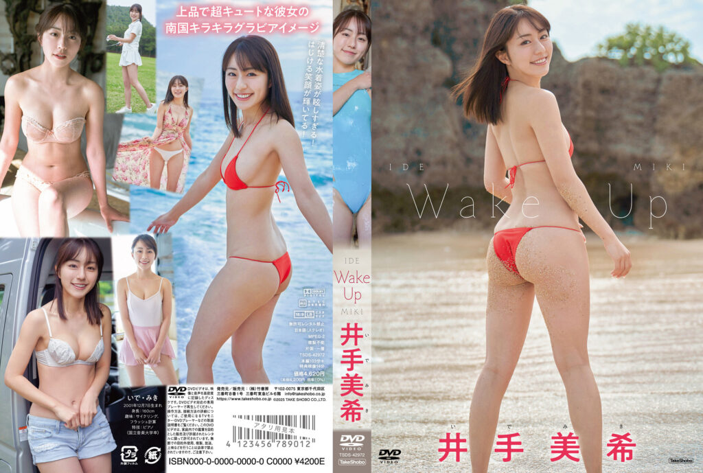 Wake Up 井手美希